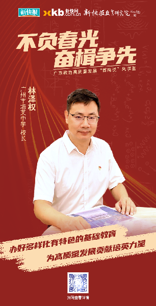 12.广州市培英中学校长林泽权.png
