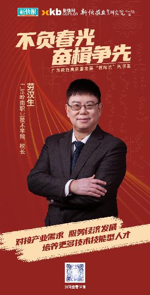 12 广东岭南职业技术学院劳汉生 拷贝.jpg