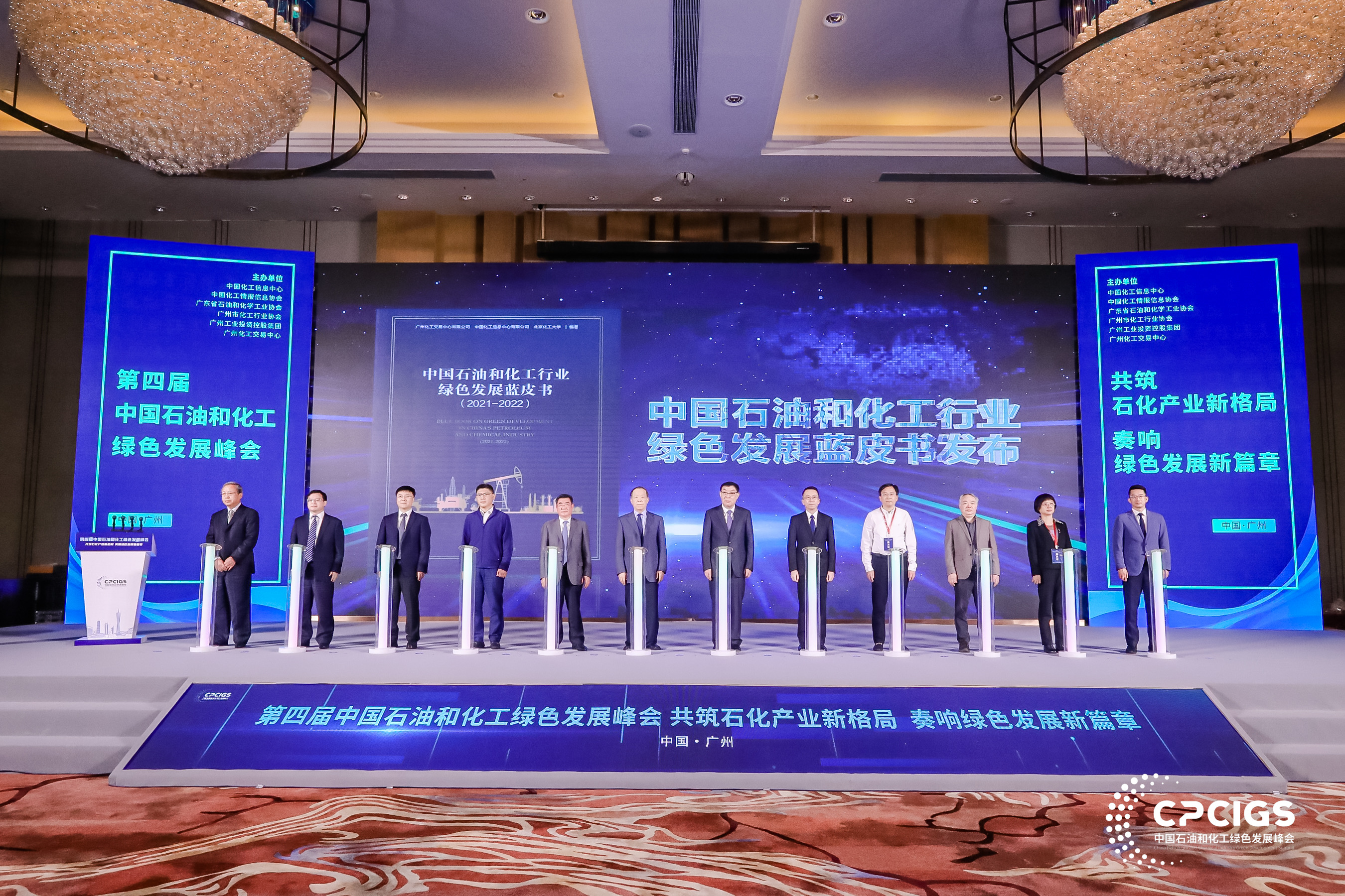 第四届中国石油和化工绿色发展峰会开幕 中国石油和化工行业绿色发展蓝皮书发布__新快网