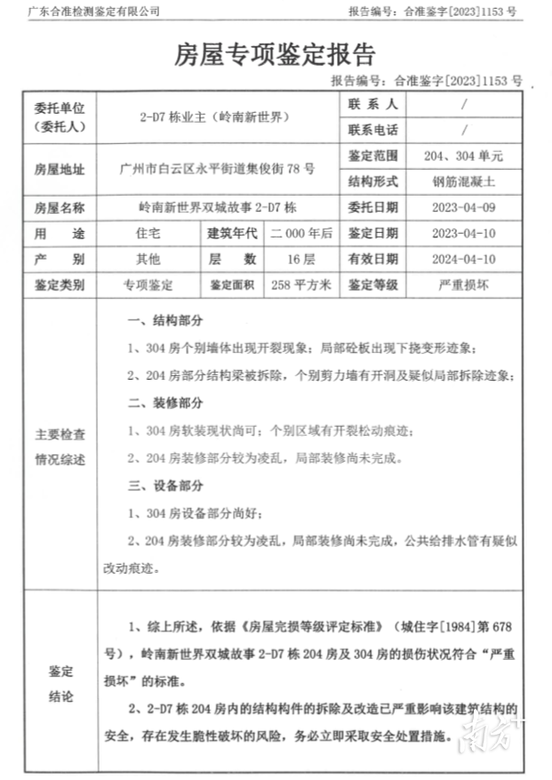 鉴定报告截图。 鉴定报告截图。